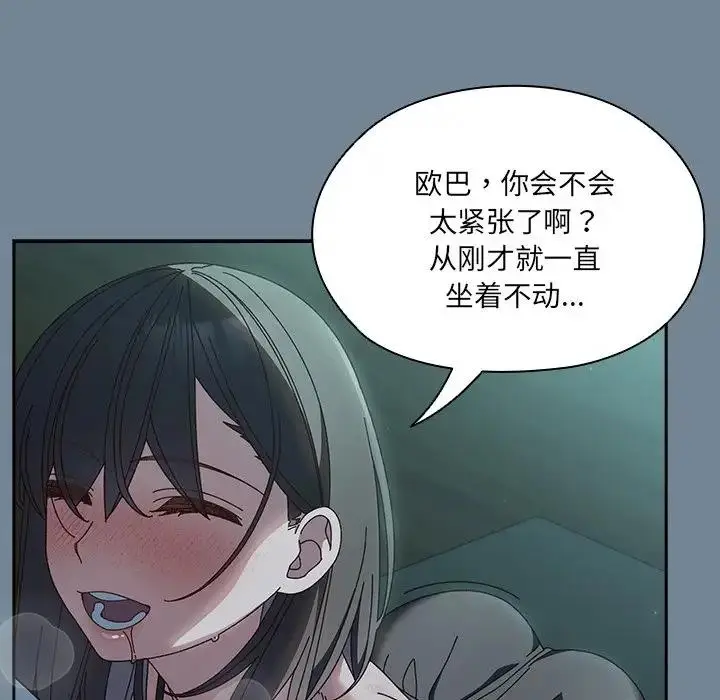 漫画《请把女儿交给我/老大! 请把女儿交给我!》第26话第106张图