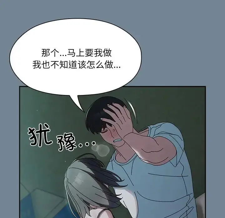 漫画《请把女儿交给我/老大! 请把女儿交给我!》第26话第108张图