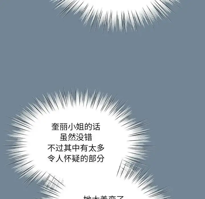 漫画《请把女儿交给我/老大! 请把女儿交给我!》第26话第11张图