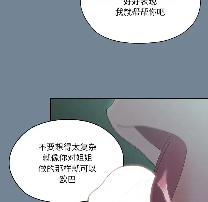 漫画《请把女儿交给我/老大! 请把女儿交给我!》第26话第110张图