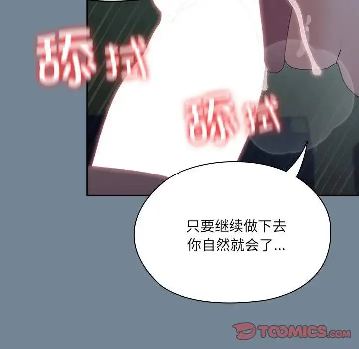 漫画《请把女儿交给我/老大! 请把女儿交给我!》第26话第111张图
