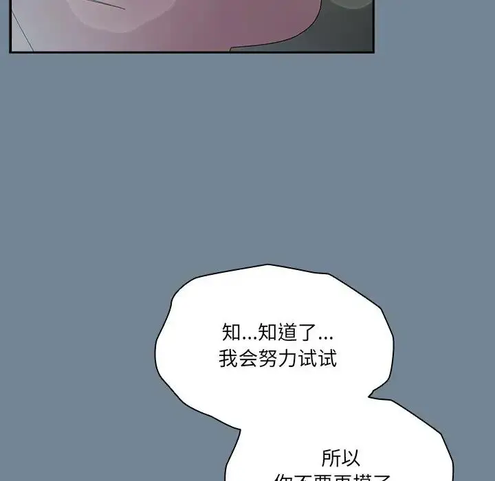 漫画《请把女儿交给我/老大! 请把女儿交给我!》第26话第113张图