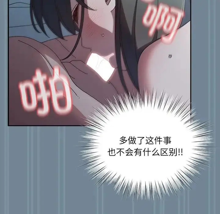 漫画《请把女儿交给我/老大! 请把女儿交给我!》第26话第124张图