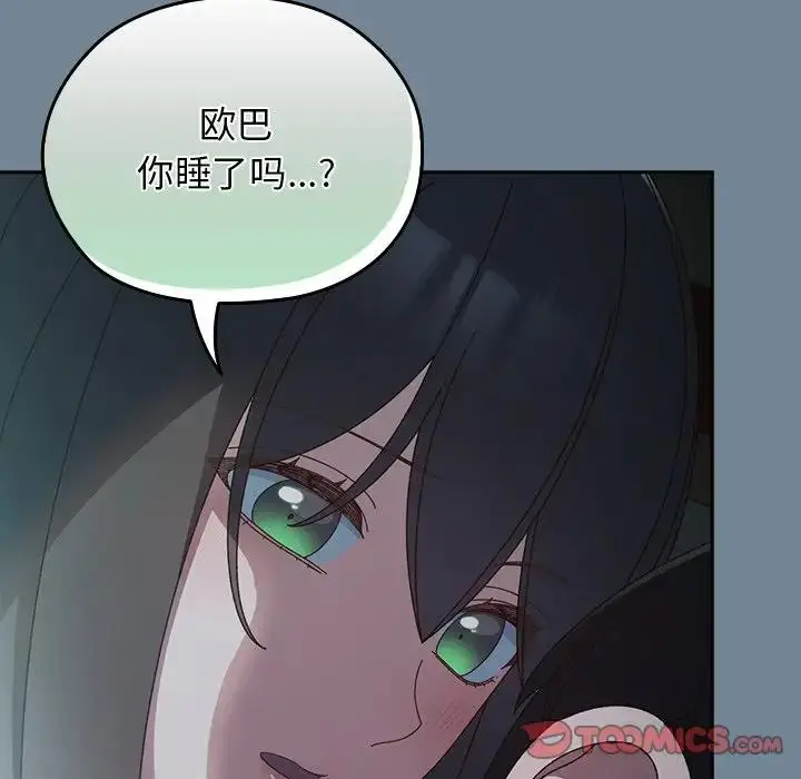 漫画《请把女儿交给我/老大! 请把女儿交给我!》第26话第15张图