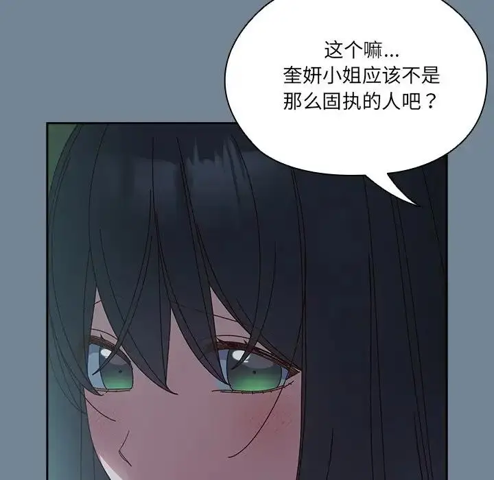 漫画《请把女儿交给我/老大! 请把女儿交给我!》第26话第38张图