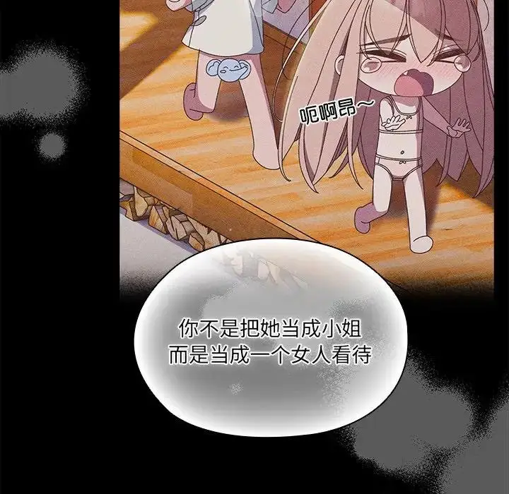 漫画《请把女儿交给我/老大! 请把女儿交给我!》第26话第43张图