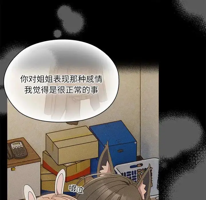 漫画《请把女儿交给我/老大! 请把女儿交给我!》第26话第44张图
