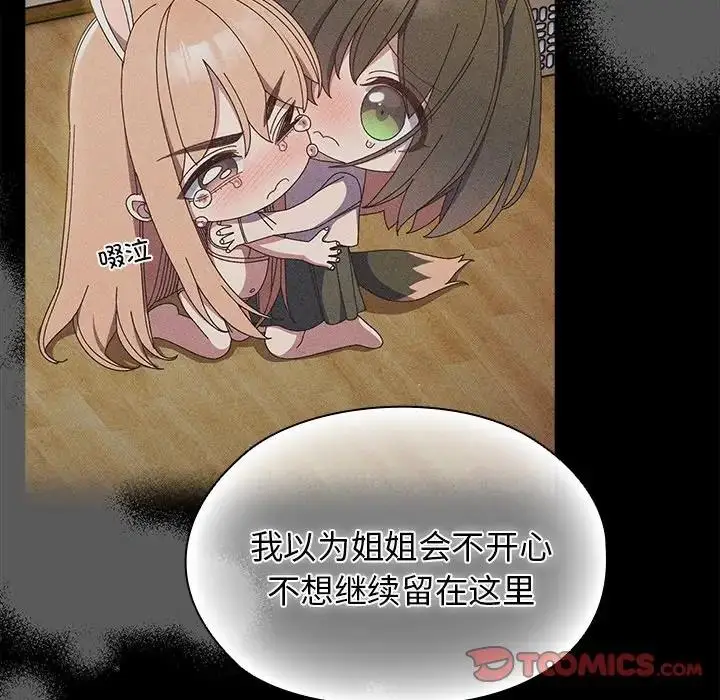 漫画《请把女儿交给我/老大! 请把女儿交给我!》第26话第45张图