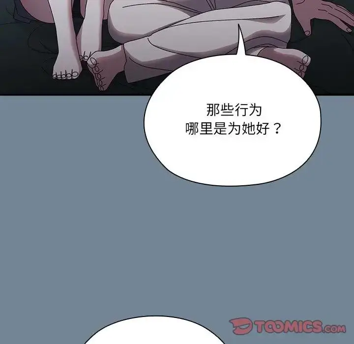 漫画《请把女儿交给我/老大! 请把女儿交给我!》第26话第51张图