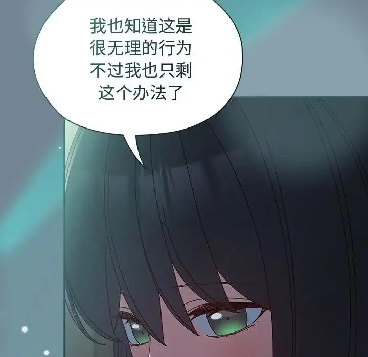 漫画《请把女儿交给我/老大! 请把女儿交给我!》第26话第54张图