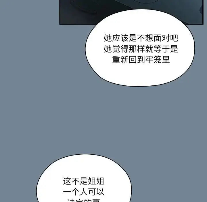 漫画《请把女儿交给我/老大! 请把女儿交给我!》第26话第59张图