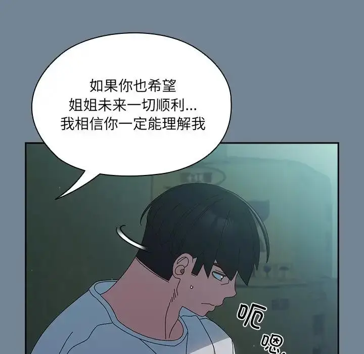 漫画《请把女儿交给我/老大! 请把女儿交给我!》第26话第62张图