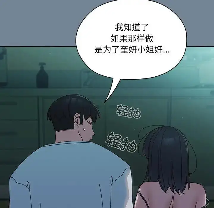 漫画《请把女儿交给我/老大! 请把女儿交给我!》第26话第64张图