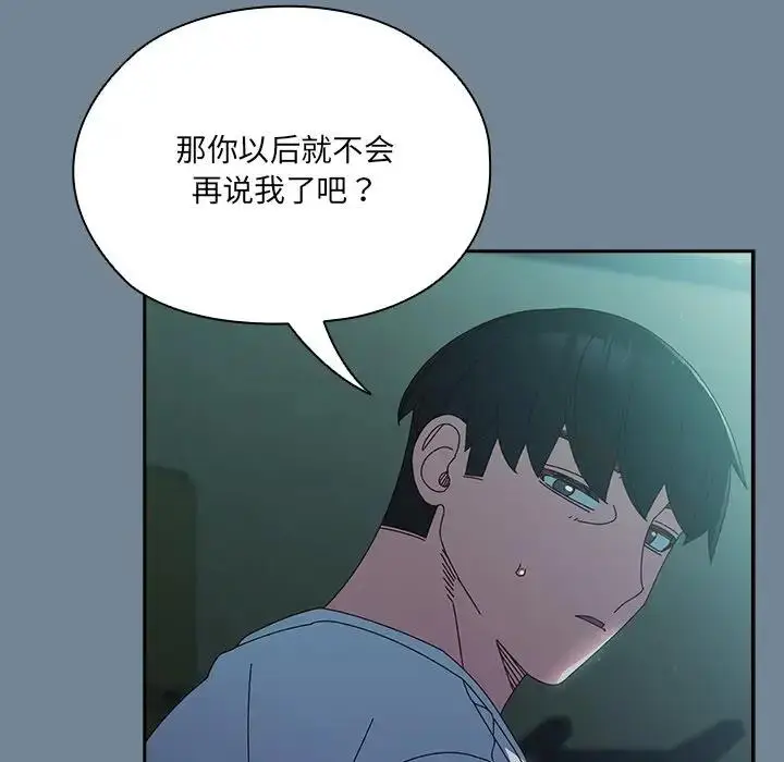 漫画《请把女儿交给我/老大! 请把女儿交给我!》第26话第66张图