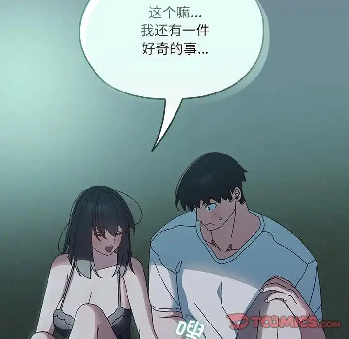 漫画《请把女儿交给我/老大! 请把女儿交给我!》第26话第69张图