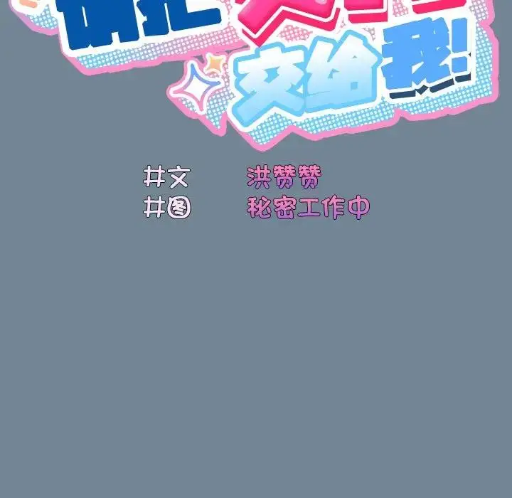 漫画《请把女儿交给我/老大! 请把女儿交给我!》第26话第72张图