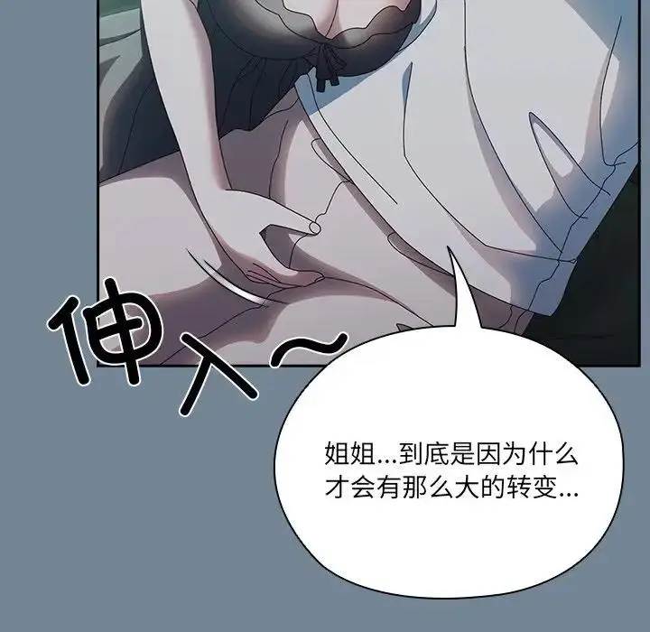 漫画《请把女儿交给我/老大! 请把女儿交给我!》第26话第74张图