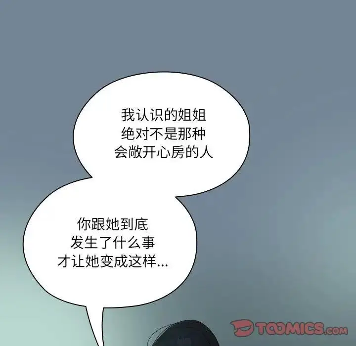 漫画《请把女儿交给我/老大! 请把女儿交给我!》第26话第75张图