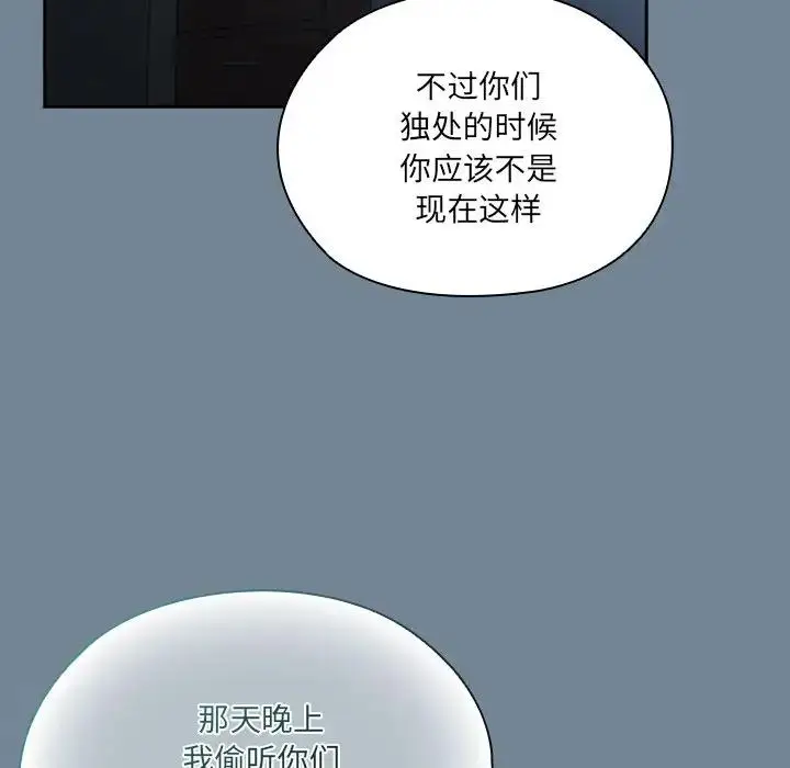 漫画《请把女儿交给我/老大! 请把女儿交给我!》第26话第82张图