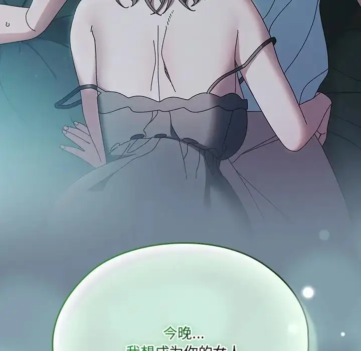 漫画《请把女儿交给我/老大! 请把女儿交给我!》第26话第88张图