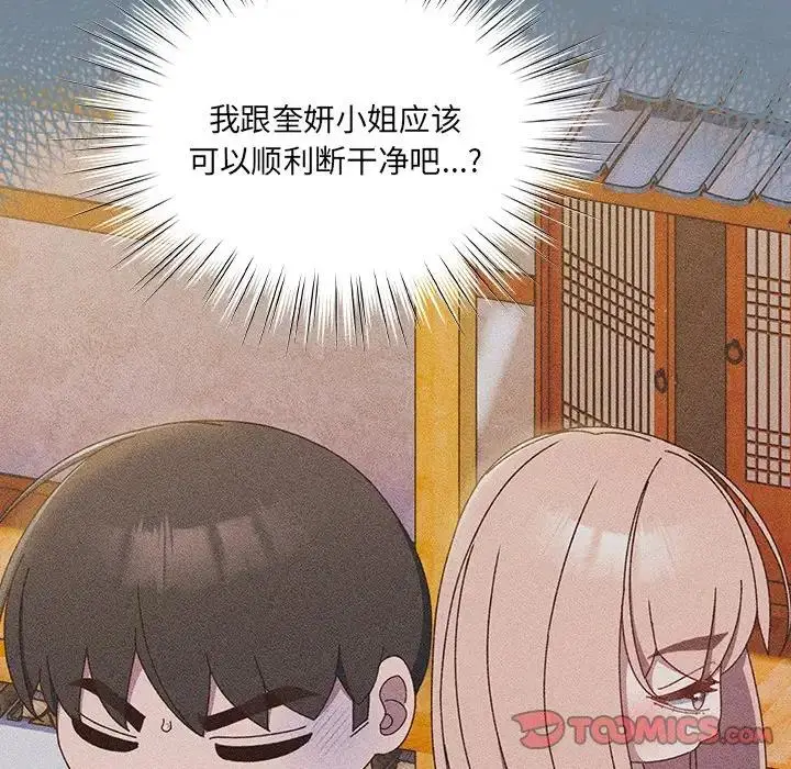 漫画《请把女儿交给我/老大! 请把女儿交给我!》第26话第9张图