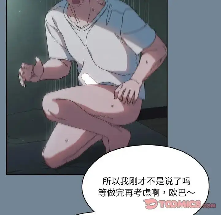漫画《请把女儿交给我/老大! 请把女儿交给我!》第27话第111张图