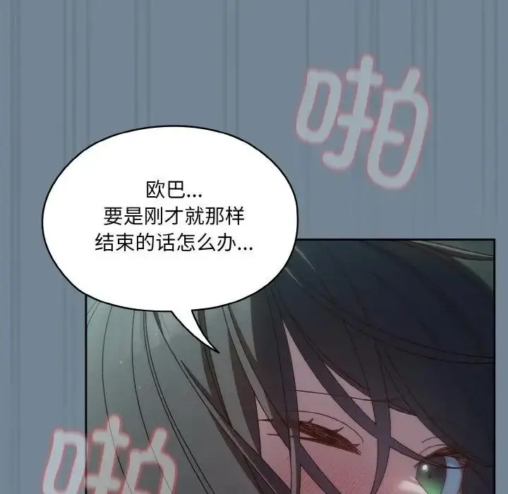 漫画《请把女儿交给我/老大! 请把女儿交给我!》第27话第123张图