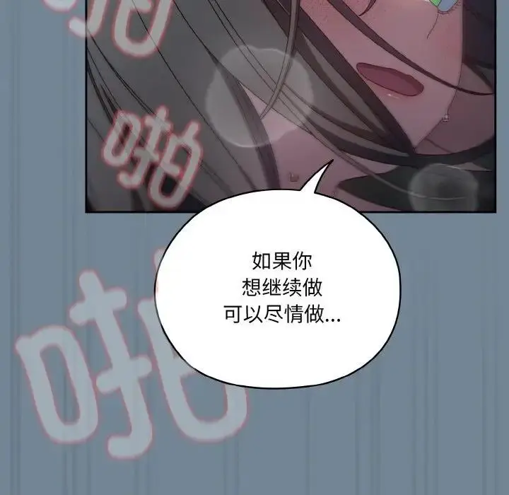漫画《请把女儿交给我/老大! 请把女儿交给我!》第27话第124张图