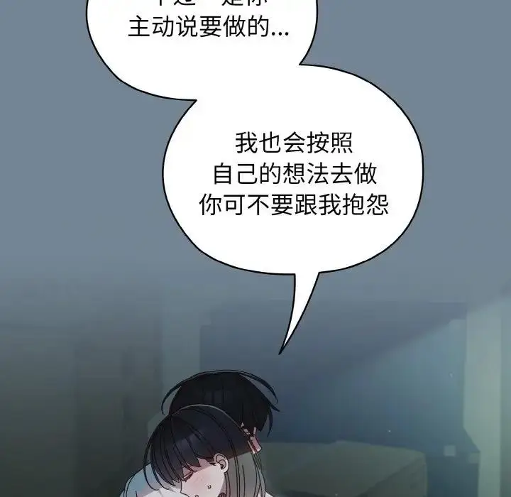 漫画《请把女儿交给我/老大! 请把女儿交给我!》第27话第13张图