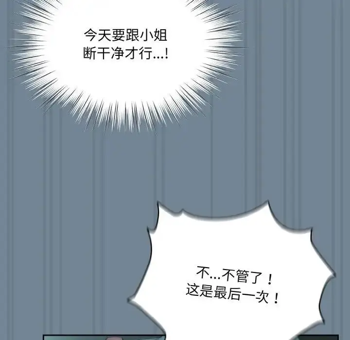 漫画《请把女儿交给我/老大! 请把女儿交给我!》第27话第132张图