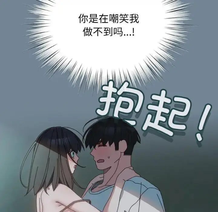 漫画《请把女儿交给我/老大! 请把女儿交给我!》第27话第37张图