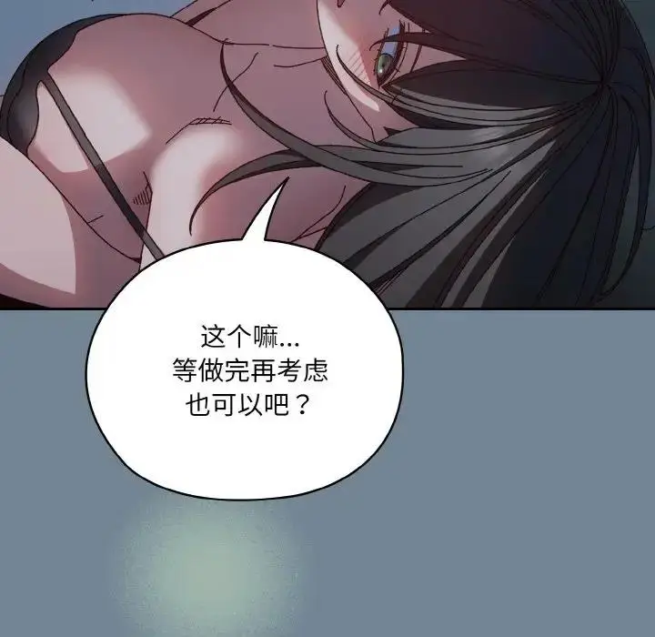 漫画《请把女儿交给我/老大! 请把女儿交给我!》第27话第43张图