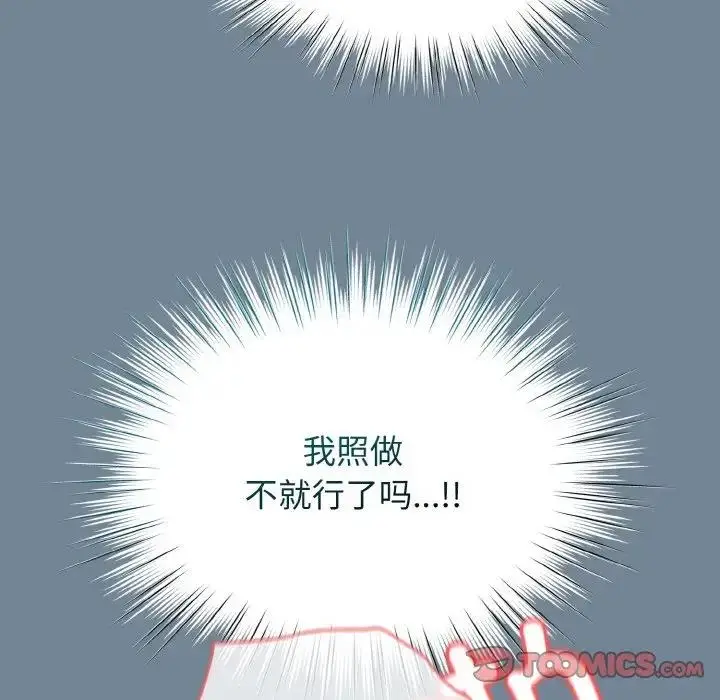 漫画《请把女儿交给我/老大! 请把女儿交给我!》第27话第48张图