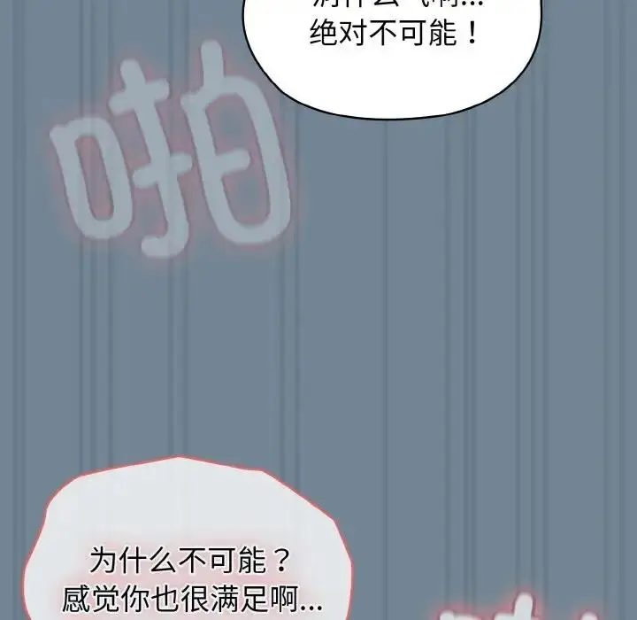 漫画《请把女儿交给我/老大! 请把女儿交给我!》第27话第63张图