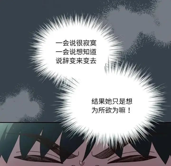 漫画《请把女儿交给我/老大! 请把女儿交给我!》第27话第7张图