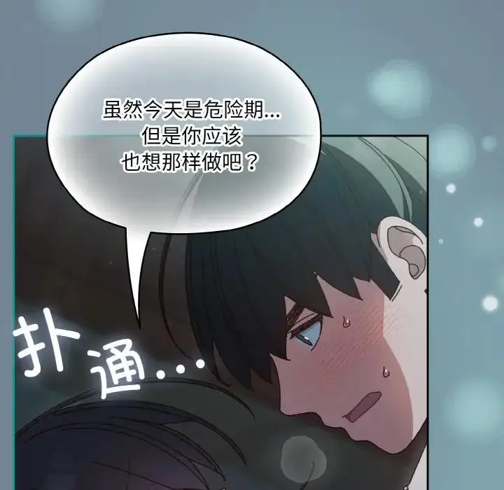 漫画《请把女儿交给我/老大! 请把女儿交给我!》第27话第79张图