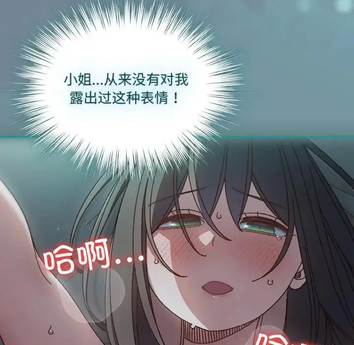 漫画《请把女儿交给我/老大! 请把女儿交给我!》第27话第83张图
