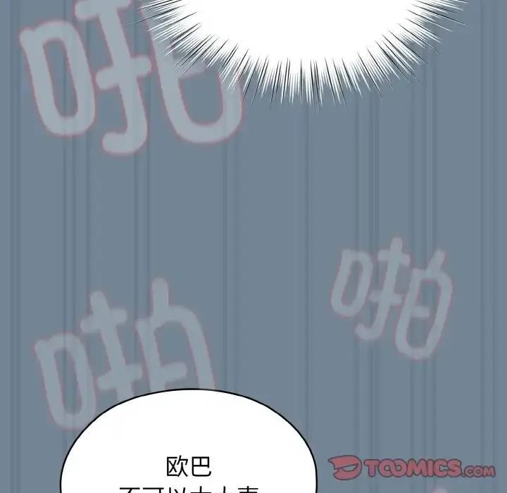 漫画《请把女儿交给我/老大! 请把女儿交给我!》第28话第111张图