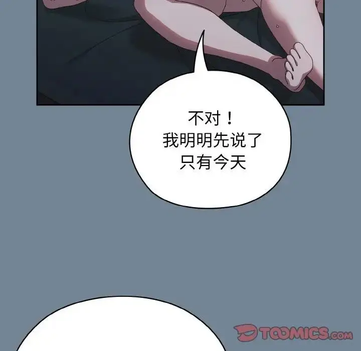 漫画《请把女儿交给我/老大! 请把女儿交给我!》第28话第12张图