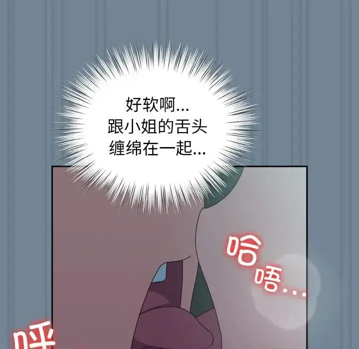 漫画《请把女儿交给我/老大! 请把女儿交给我!》第28话第122张图