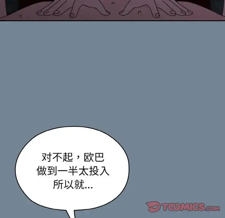 漫画《请把女儿交给我/老大! 请把女儿交给我!》第28话第138张图