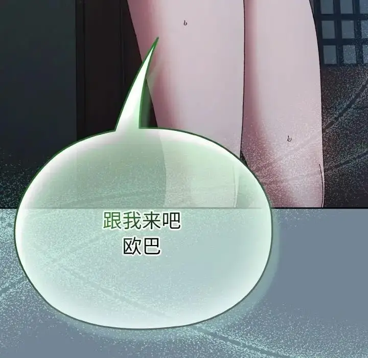 漫画《请把女儿交给我/老大! 请把女儿交给我!》第28话第158张图