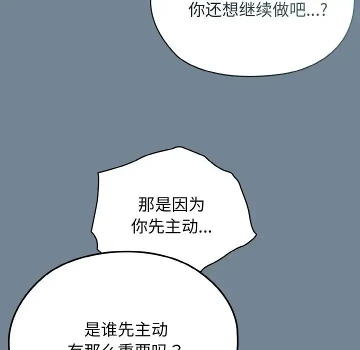 漫画《请把女儿交给我/老大! 请把女儿交给我!》第28话第59张图