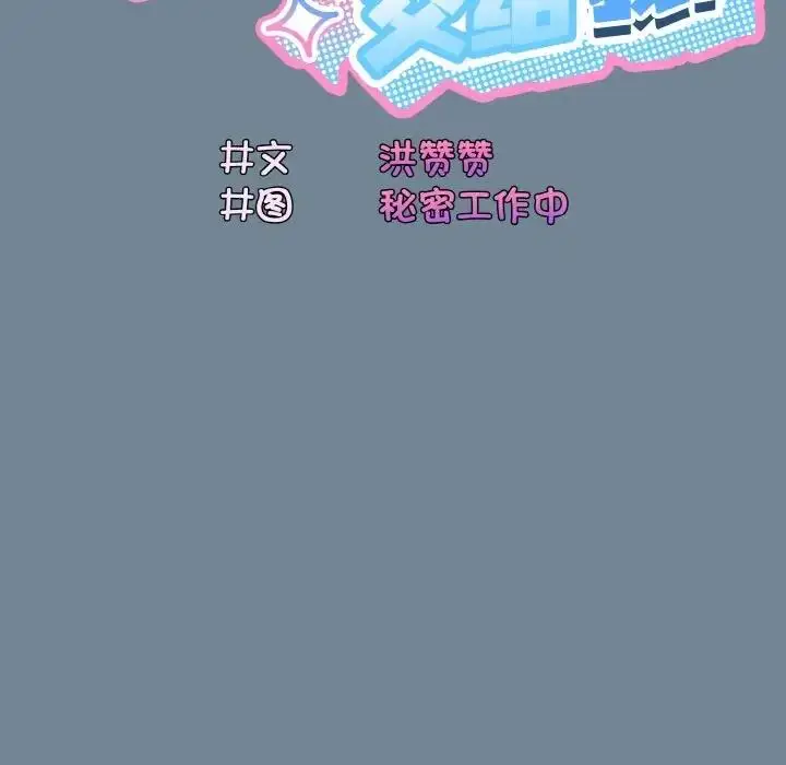 漫画《请把女儿交给我/老大! 请把女儿交给我!》第28话第67张图