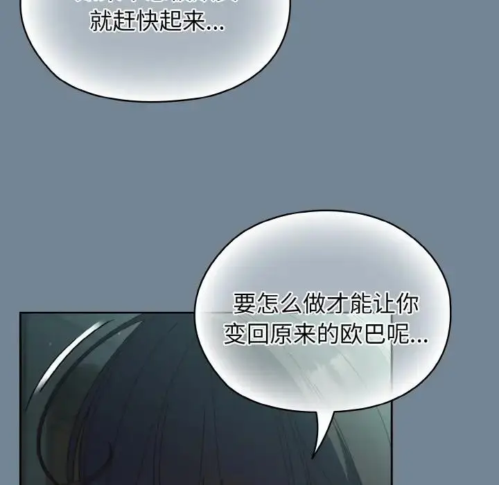 漫画《请把女儿交给我/老大! 请把女儿交给我!》第28话第83张图