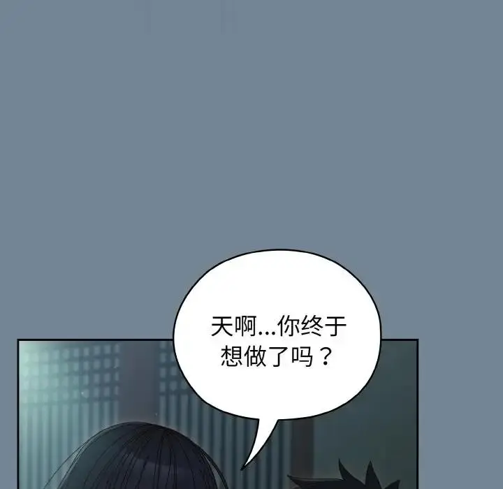 漫画《请把女儿交给我/老大! 请把女儿交给我!》第28话第92张图
