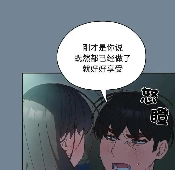 漫画《请把女儿交给我/老大! 请把女儿交给我!》第28话第94张图