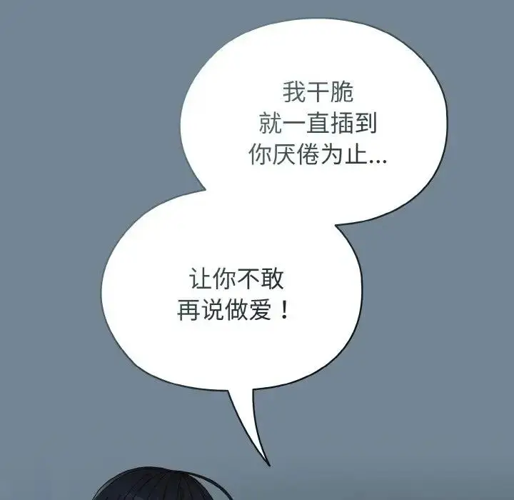 漫画《请把女儿交给我/老大! 请把女儿交给我!》第28话第96张图