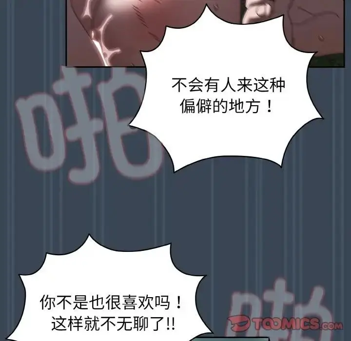 漫画《请把女儿交给我/老大! 请把女儿交给我!》第29话第102张图