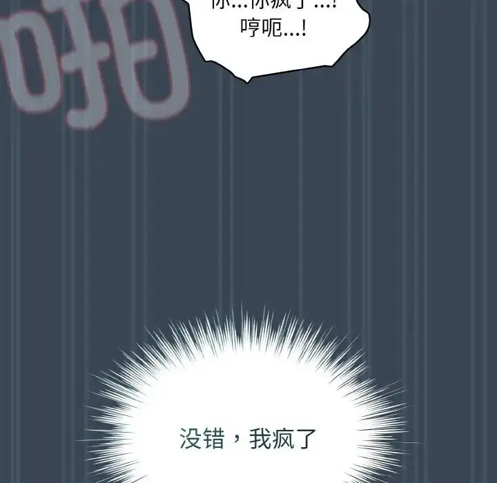 漫画《请把女儿交给我/老大! 请把女儿交给我!》第29话第104张图